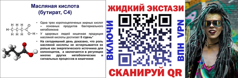 Бутират 99%  закладки  Северобайкальск 
